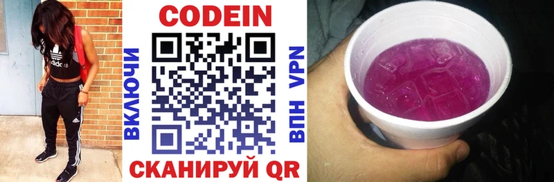 Codein напиток Lean (лин)  цены   Калач 